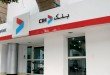 CIH Bank lance le paiement mobile dès le mois de mars